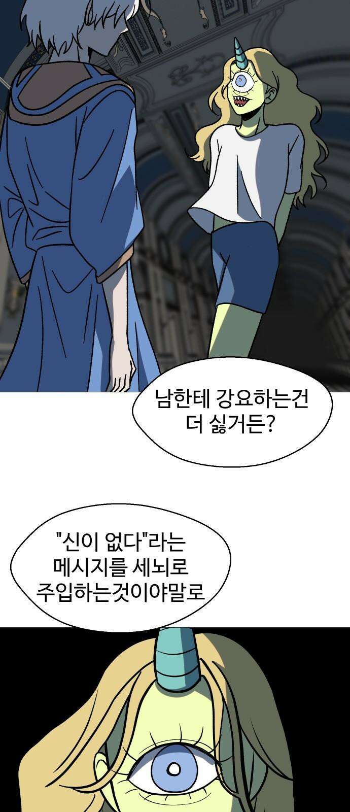 어글리후드 305． 지상락원 56