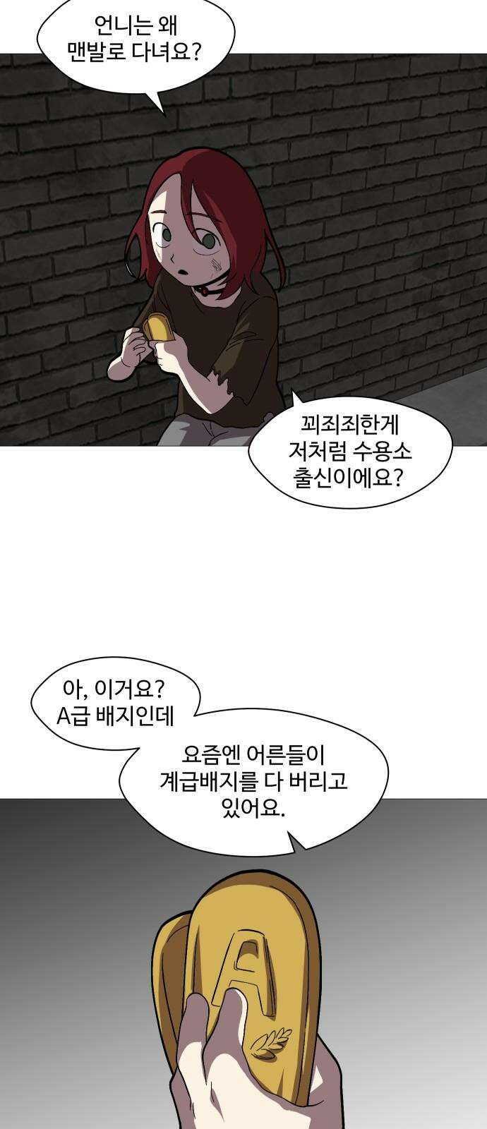 어글리후드 305． 지상락원 62