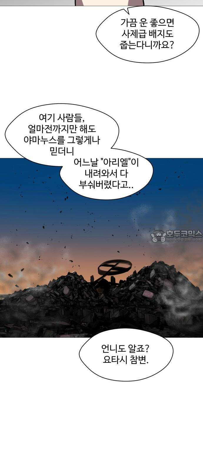 어글리후드 305． 지상락원 63