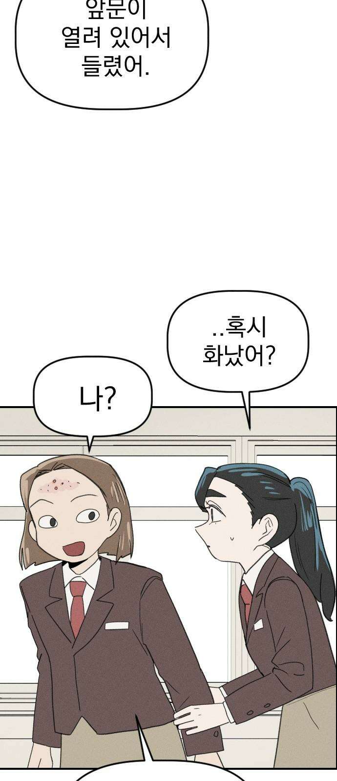 나의 구원이 21화 2
