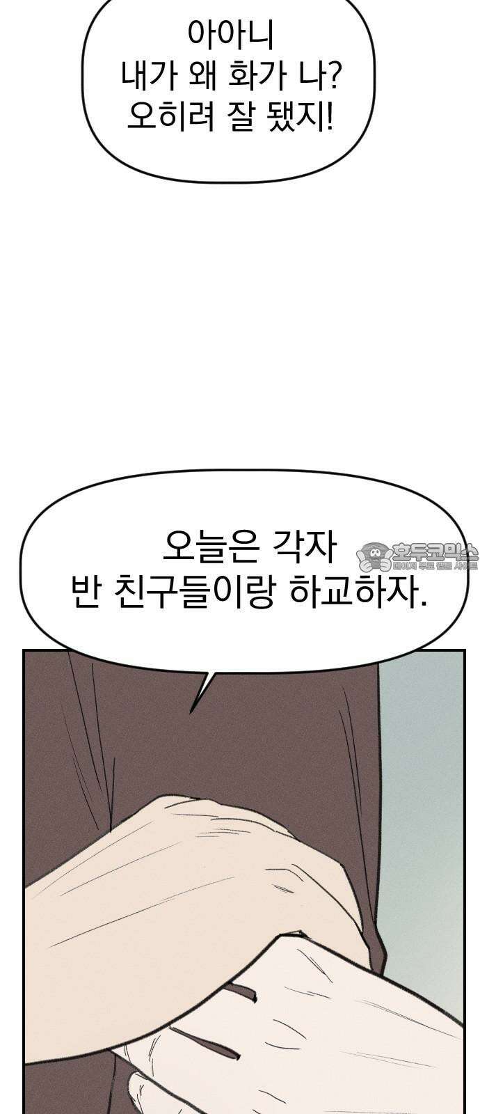나의 구원이 21화 3