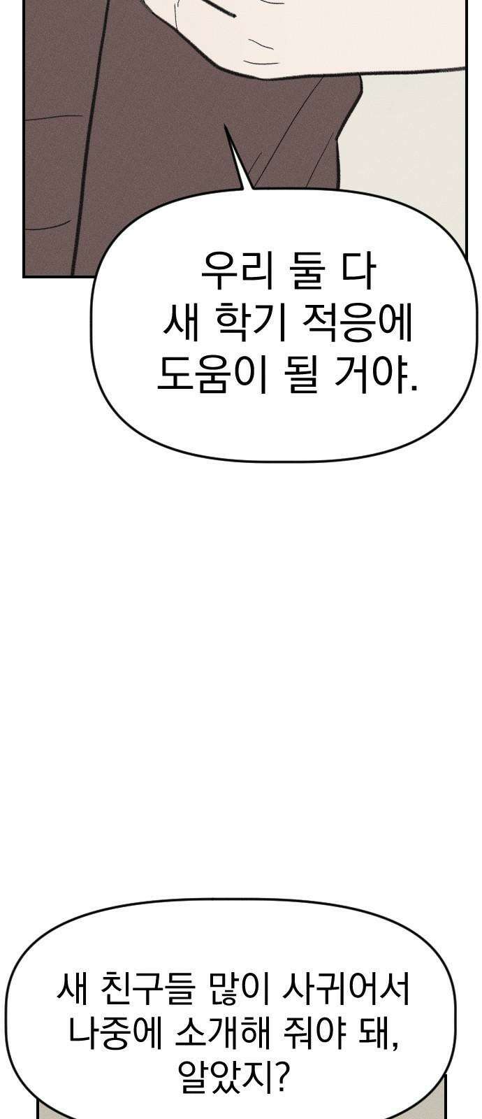 나의 구원이 21화 4