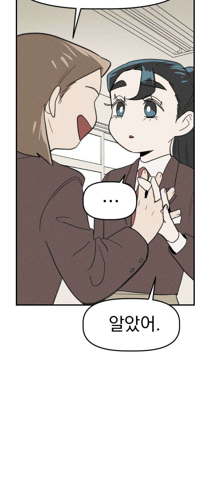 나의 구원이 21화 5