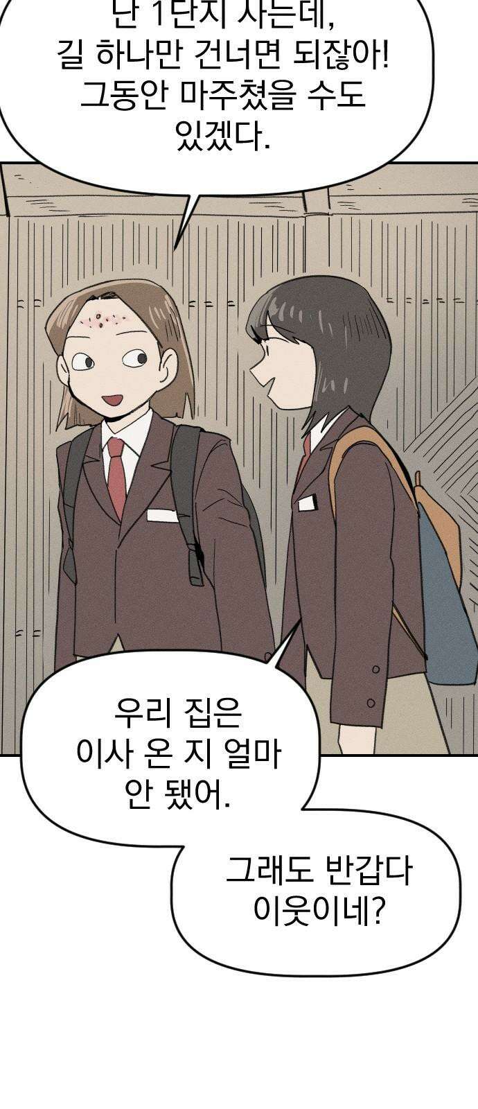 나의 구원이 21화 10