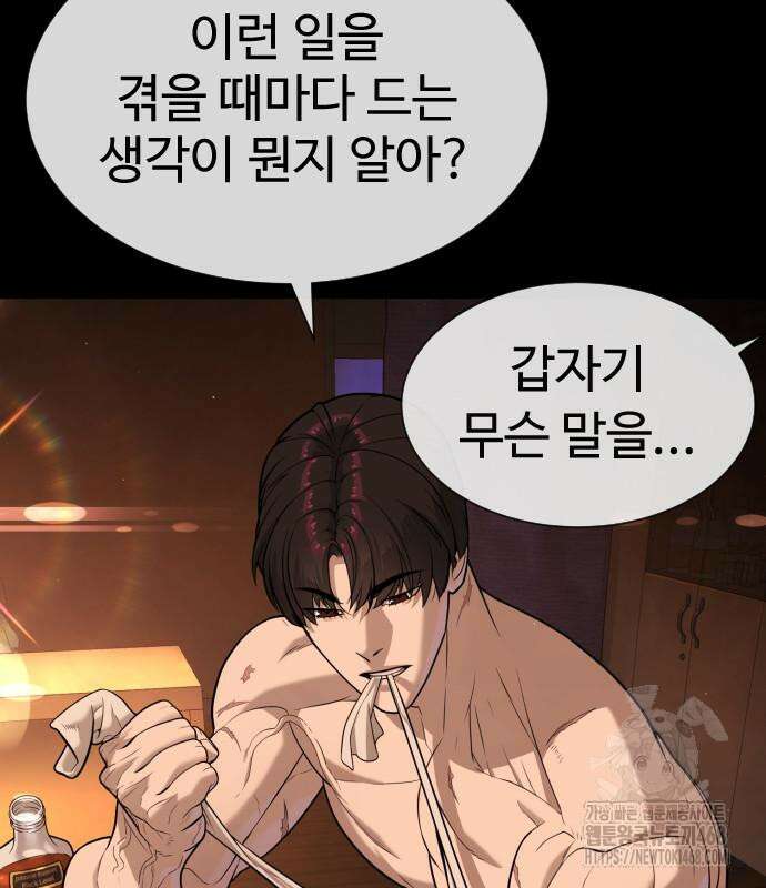 킬러 배드로 83화 10