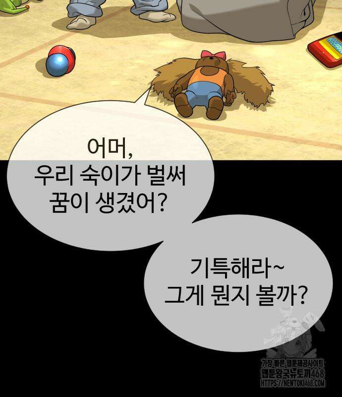 킬러 배드로 83화 24