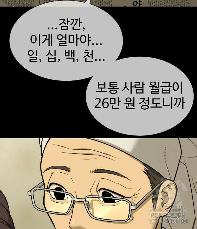 킬러 배드로 83화 29