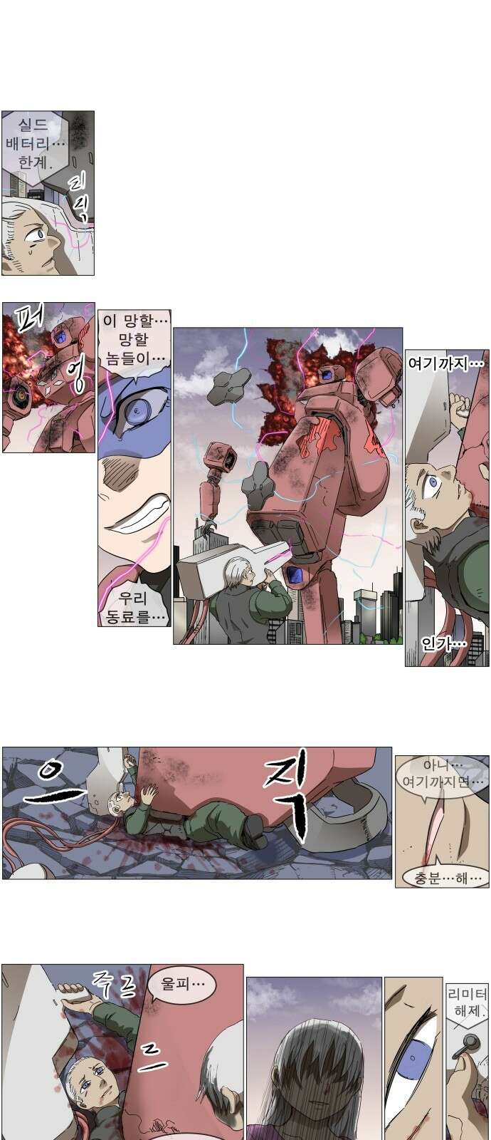 나이트런 문 신세계 38화 1