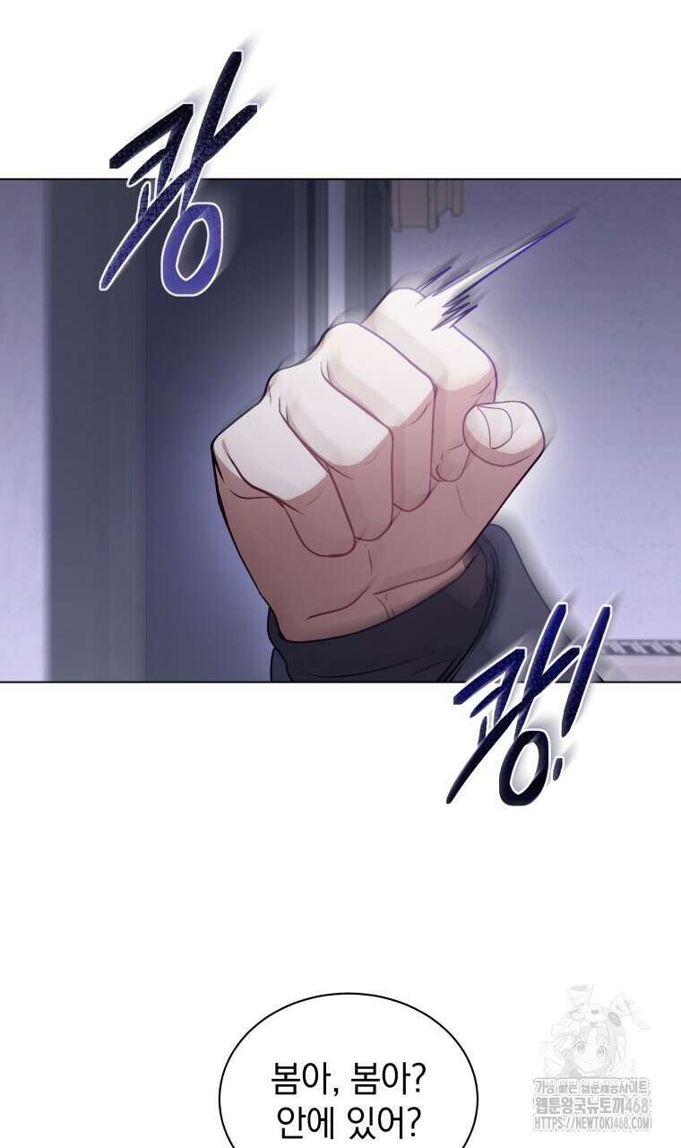 봄이 왔으면 27화 2