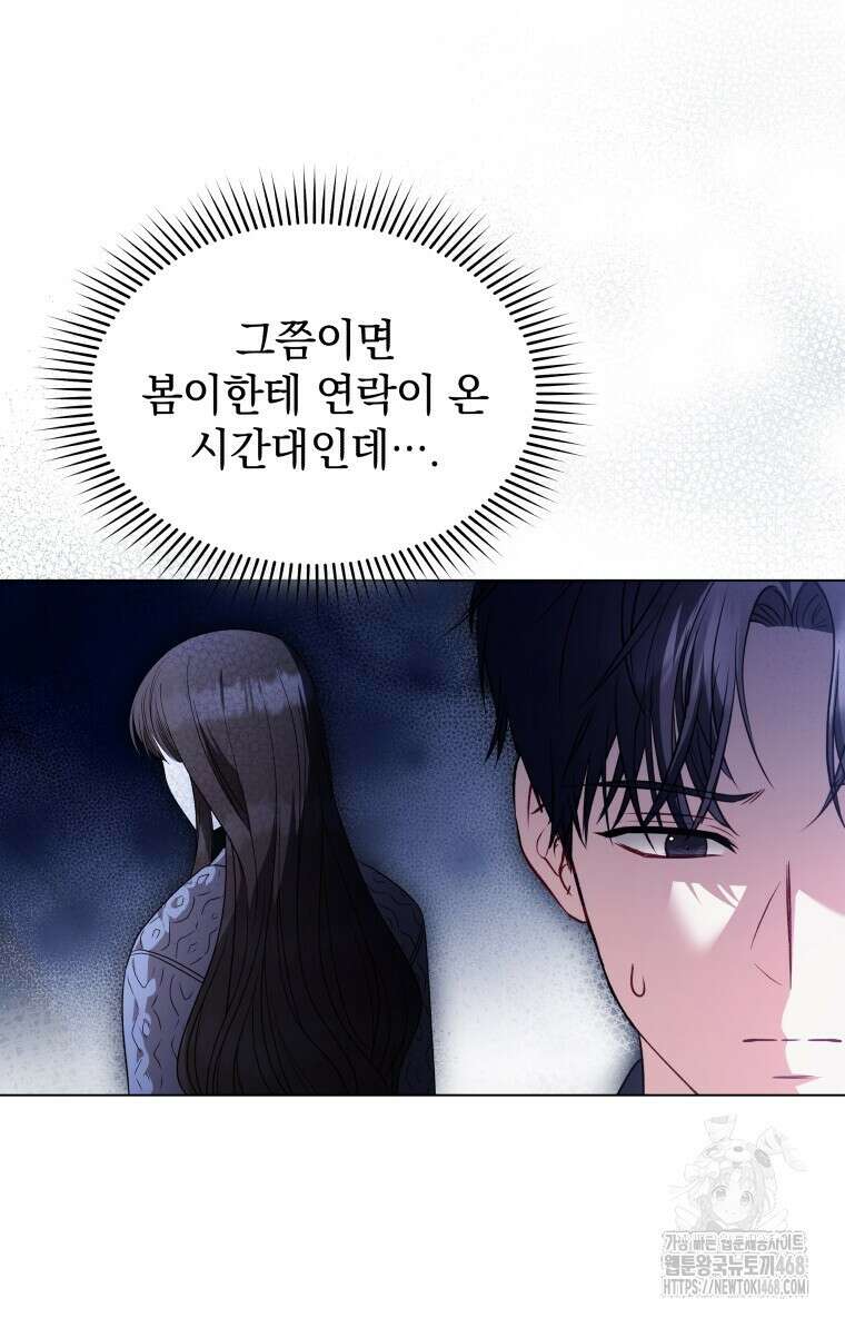 봄이 왔으면 27화 11