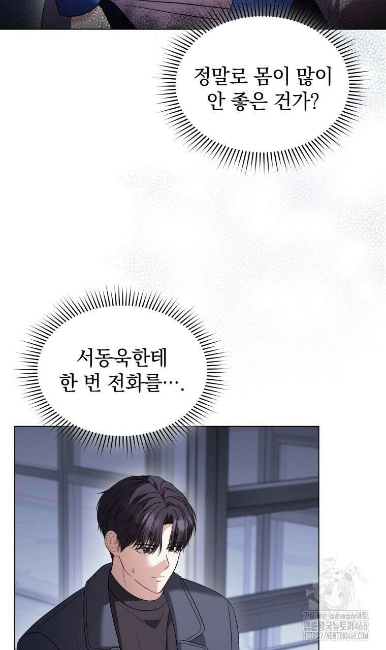 봄이 왔으면 27화 13