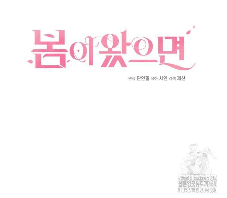 봄이 왔으면 27화 17