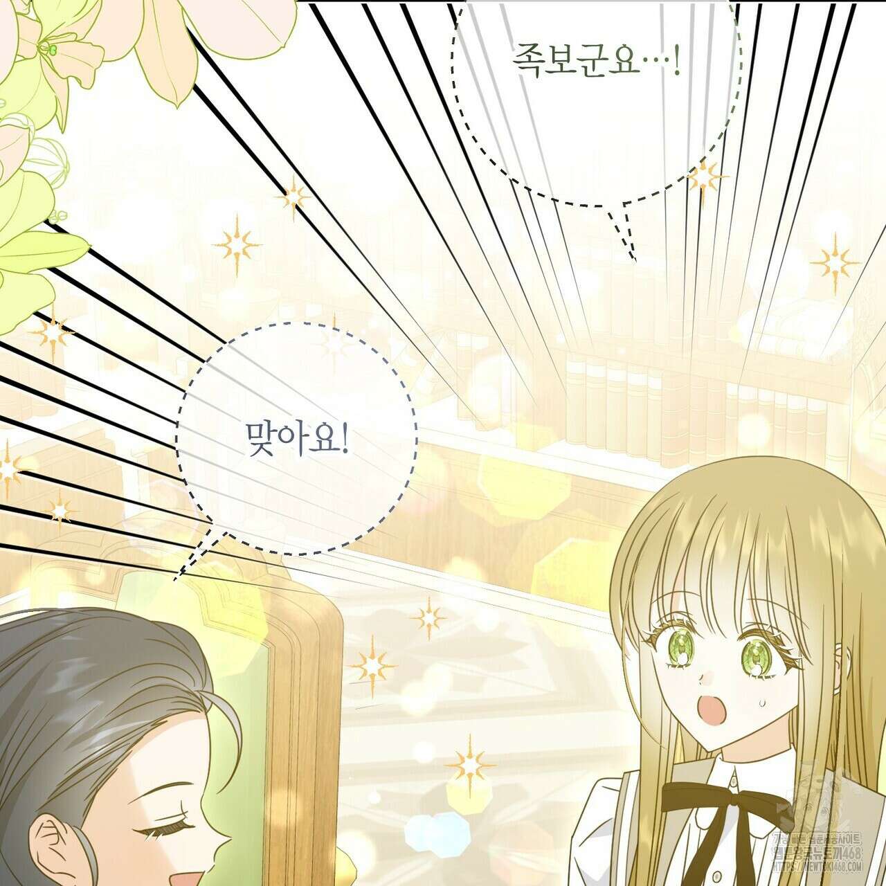 제발 에밀리 영애는 내버려 두세요 47화 9