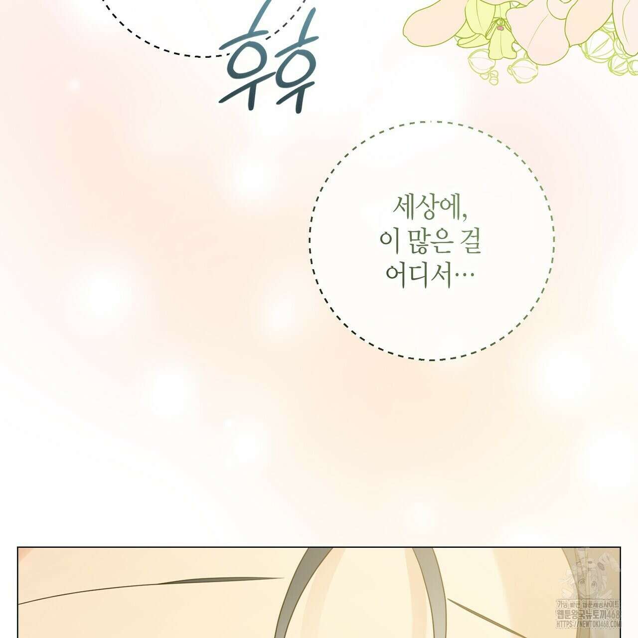 제발 에밀리 영애는 내버려 두세요 47화 11