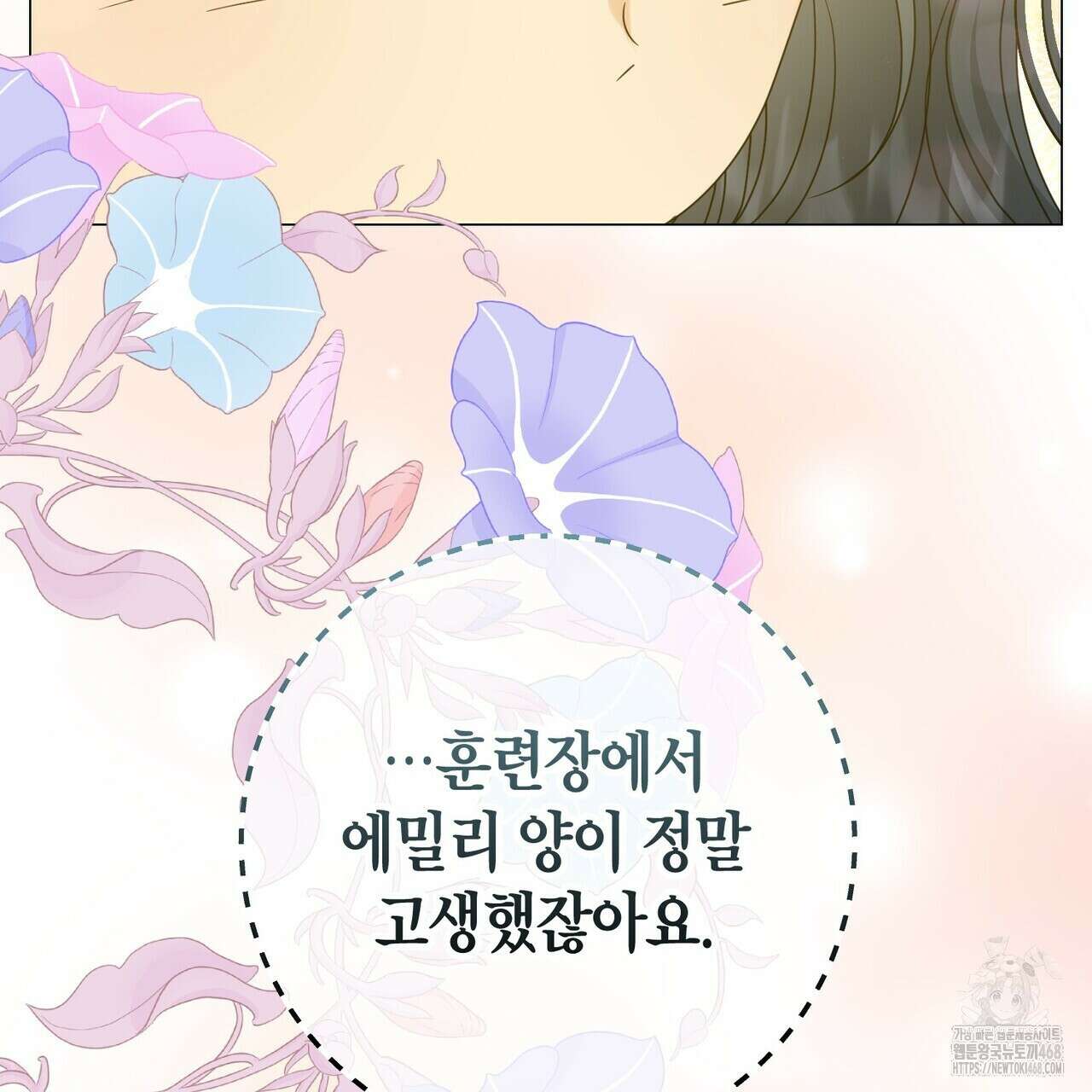 제발 에밀리 영애는 내버려 두세요 47화 13