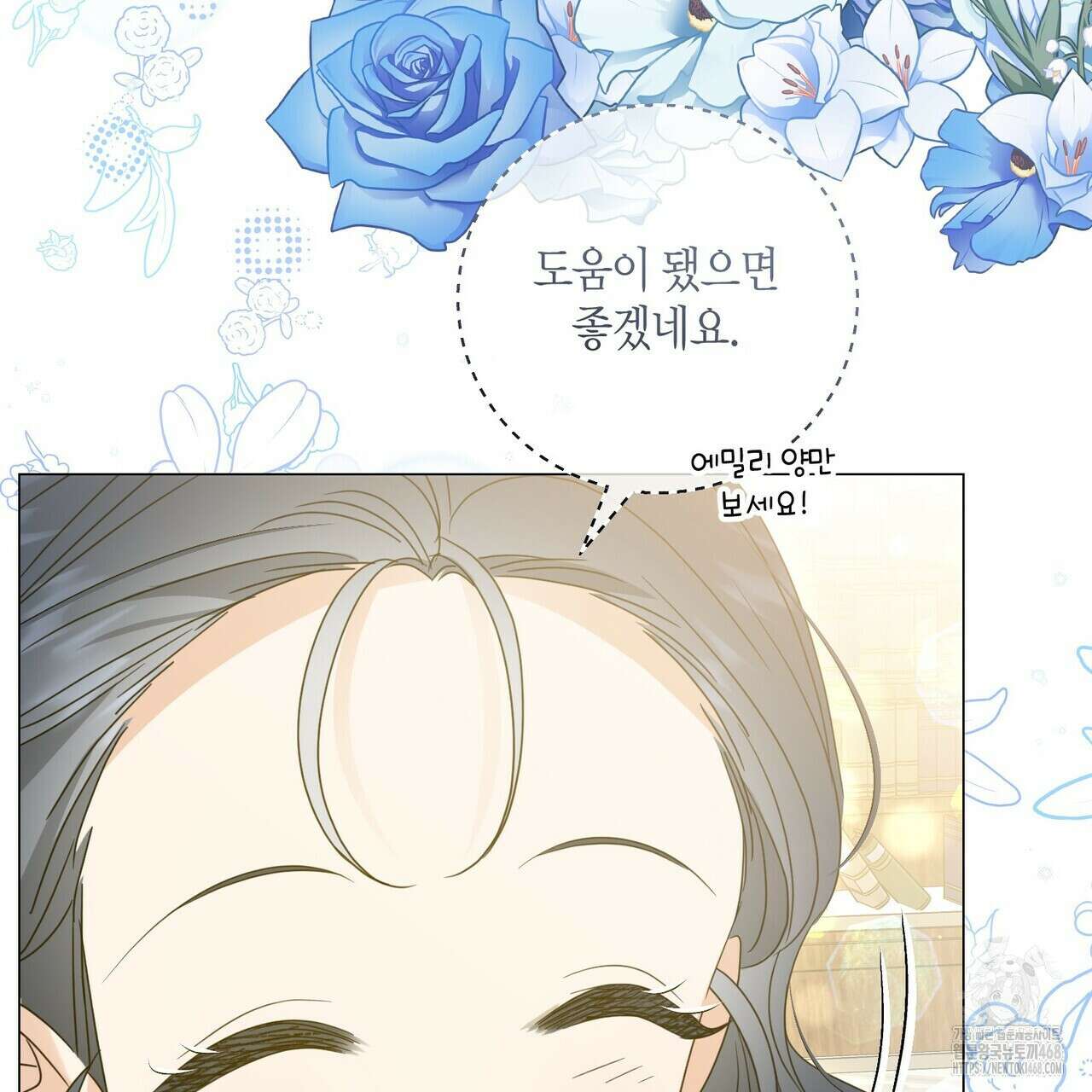 제발 에밀리 영애는 내버려 두세요 47화 19