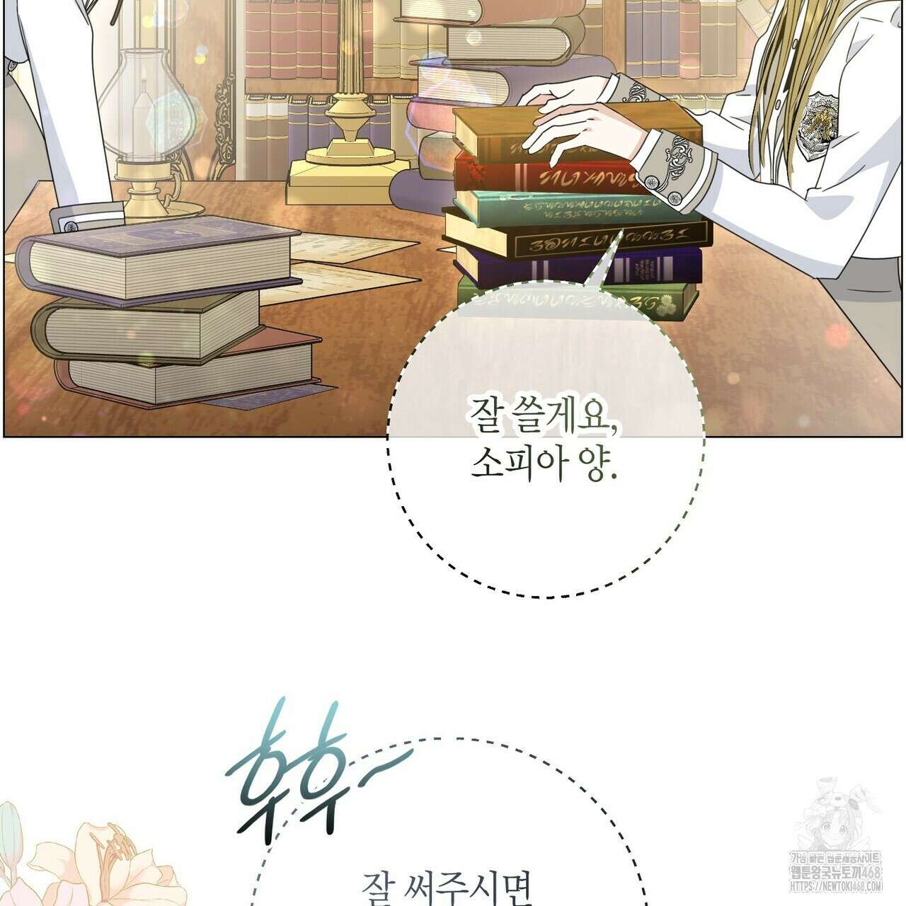 제발 에밀리 영애는 내버려 두세요 47화 23