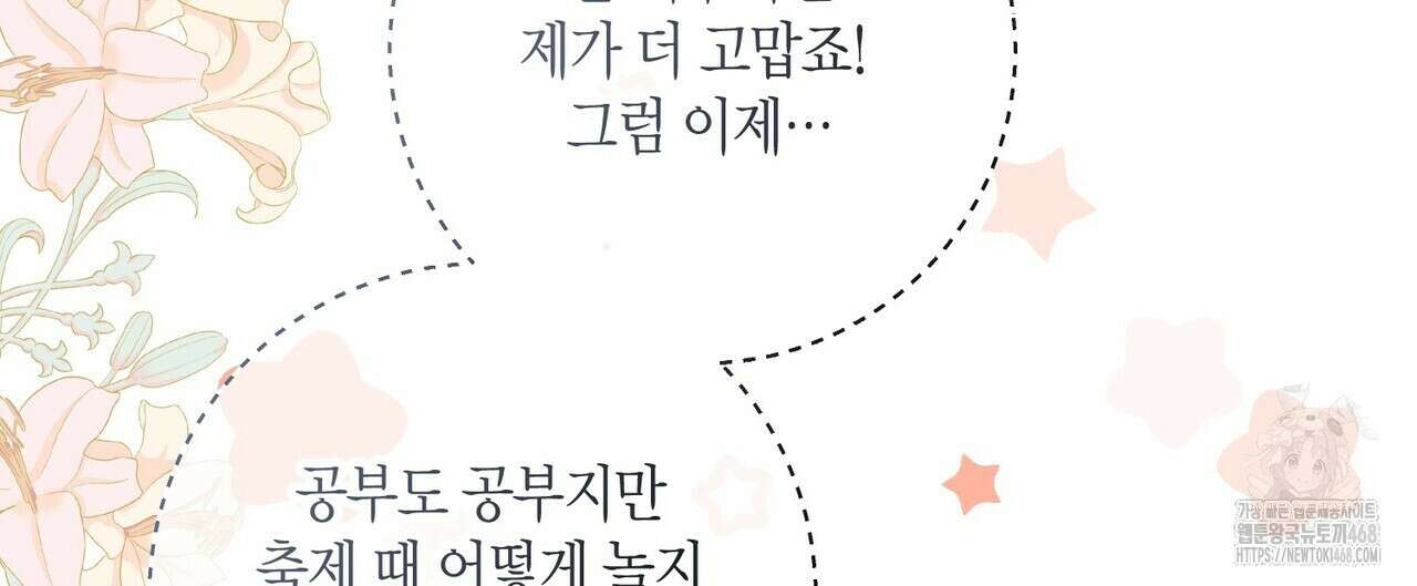 제발 에밀리 영애는 내버려 두세요 47화 24