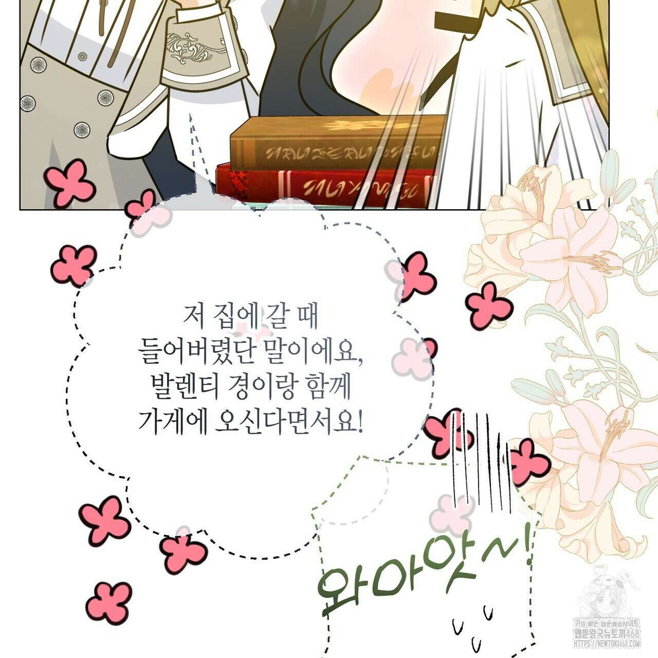 제발 에밀리 영애는 내버려 두세요 47화 26