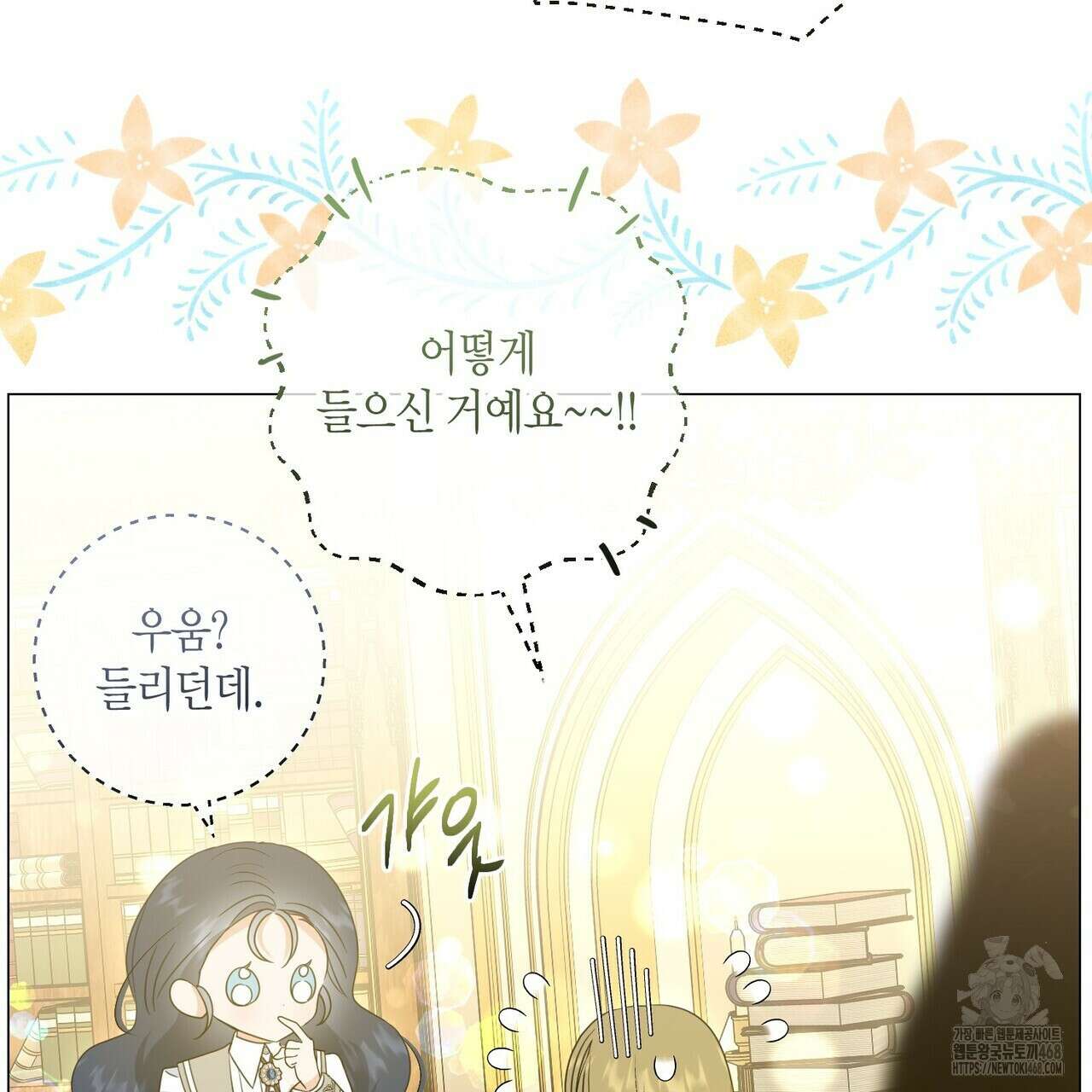 제발 에밀리 영애는 내버려 두세요 47화 27