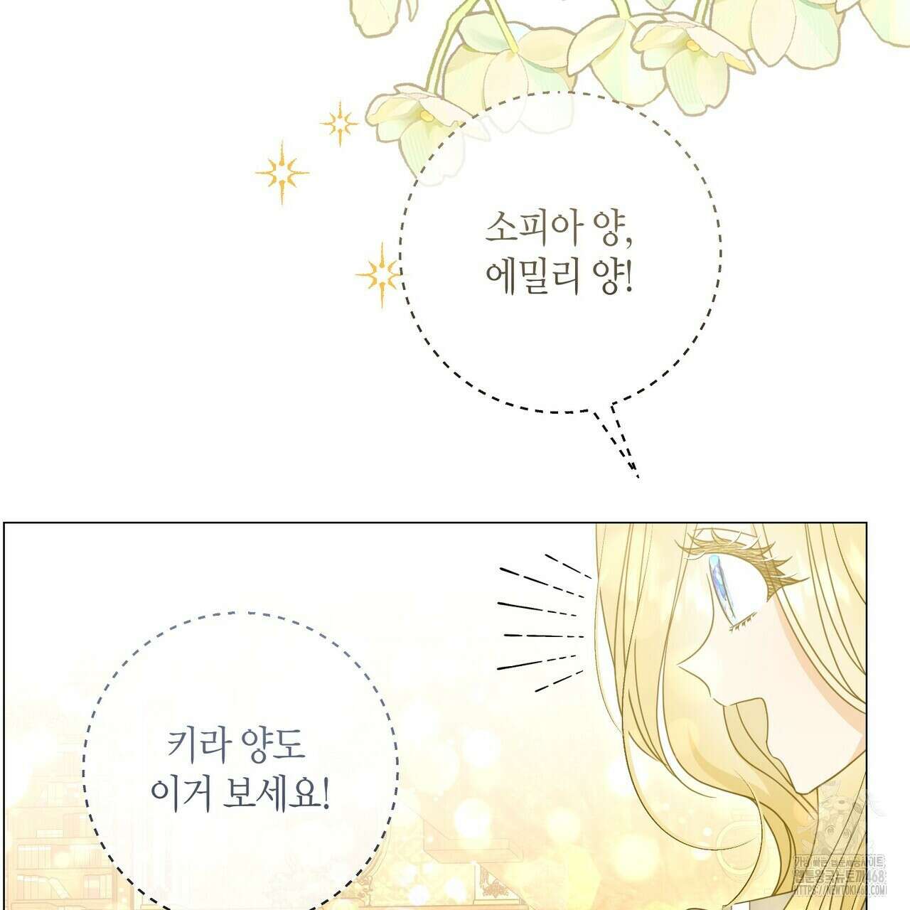 제발 에밀리 영애는 내버려 두세요 47화 33