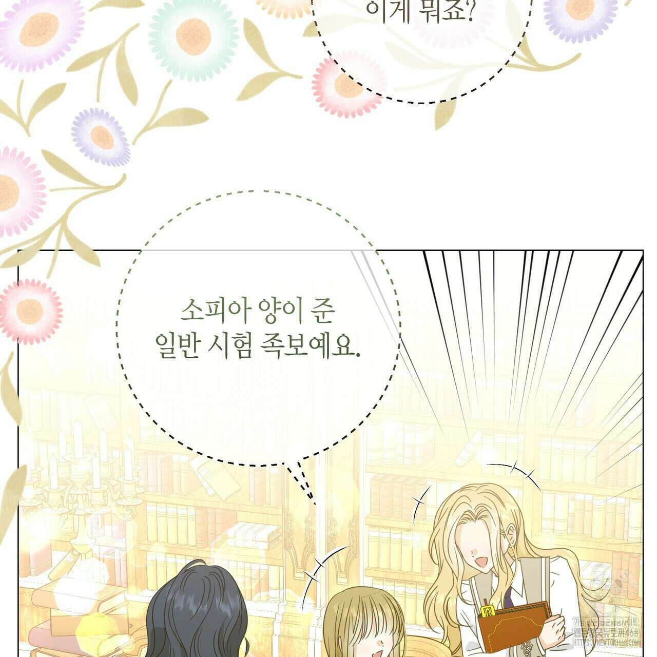 제발 에밀리 영애는 내버려 두세요 47화 35