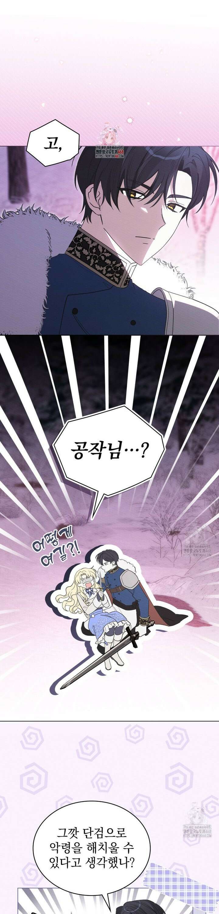 남편에게 쫓기고 있습니다 12화 1