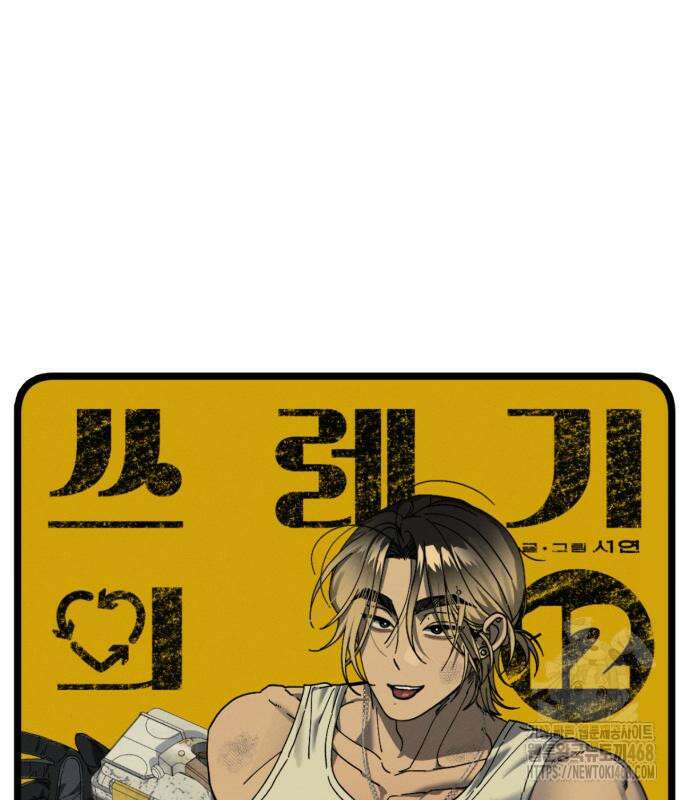 쓰레기의 법칙 12화 9