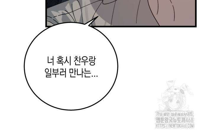 쓰레기의 법칙 12화 16