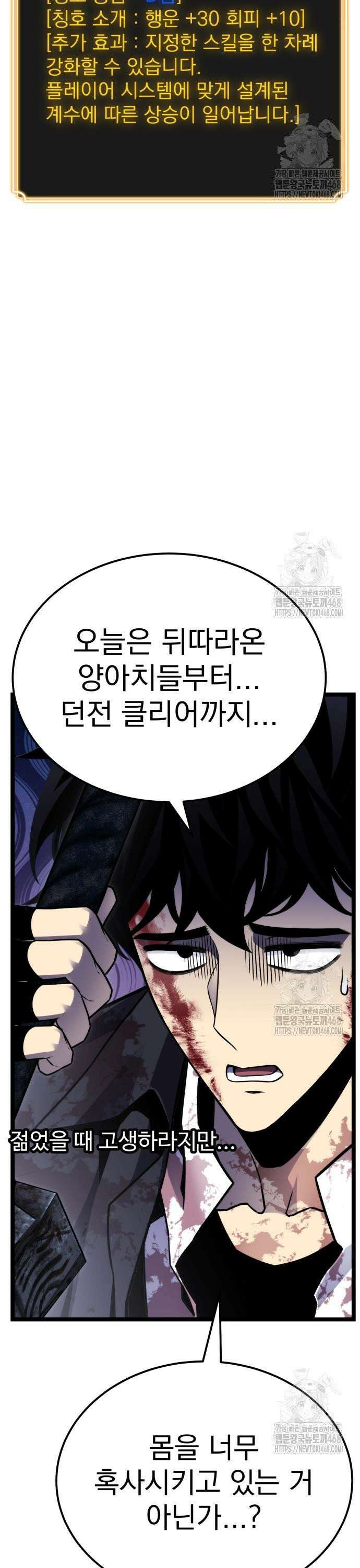 아티팩트 먹는 플레이어 8화 - 관심 (1) 6