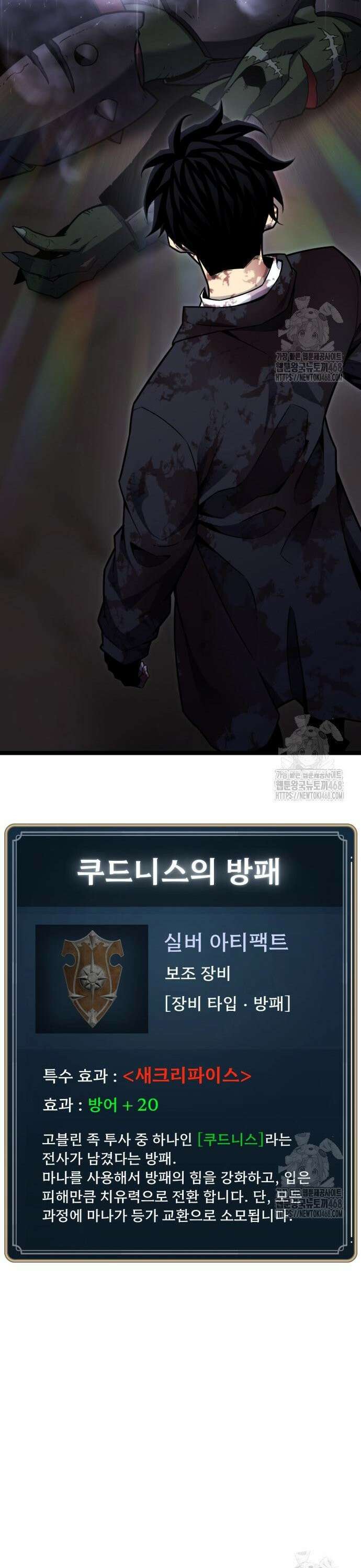 아티팩트 먹는 플레이어 8화 - 관심 (1) 12