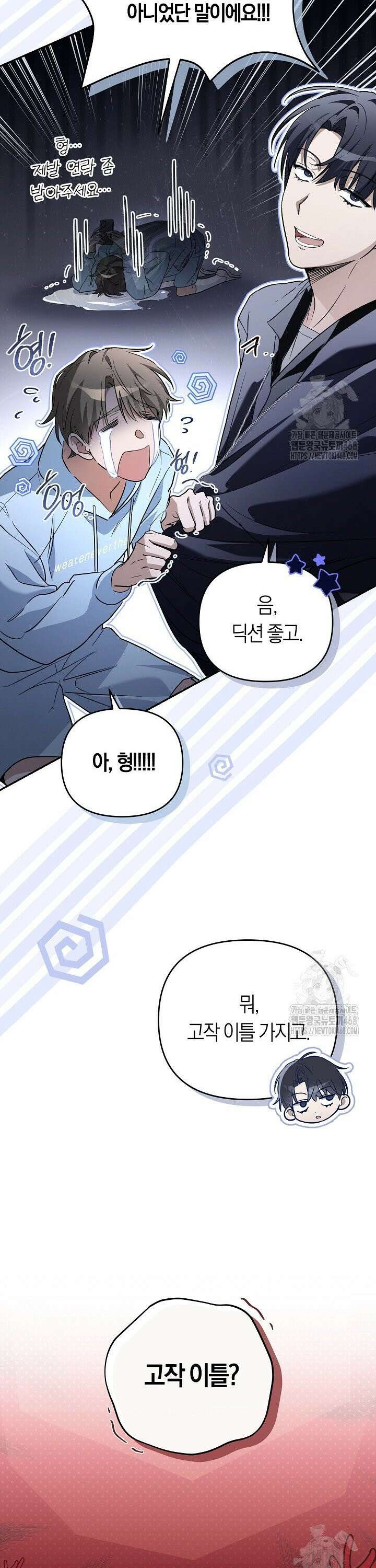 망나니 PD 아이돌로 살아남기 5화 4