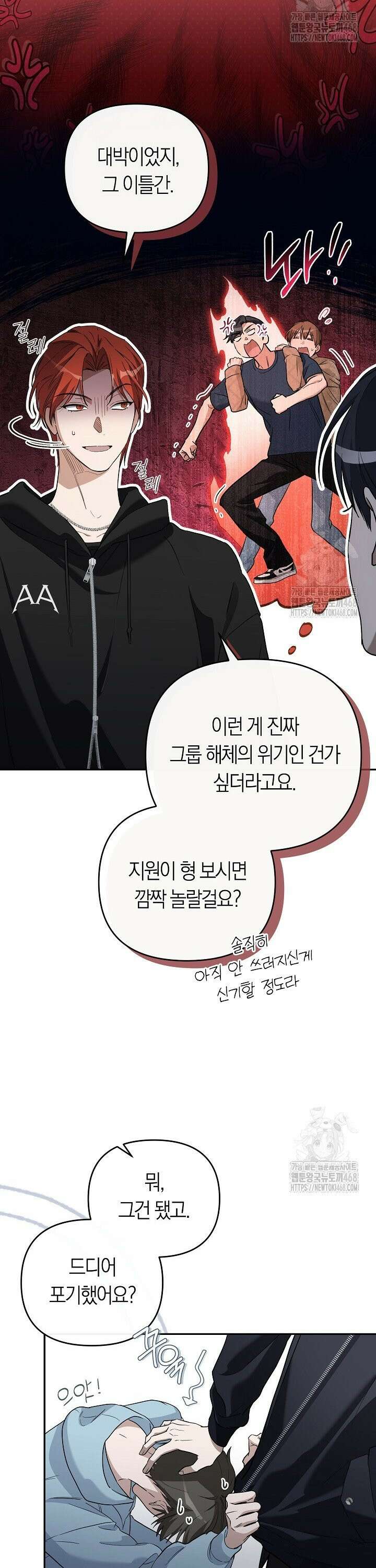 망나니 PD 아이돌로 살아남기 5화 5