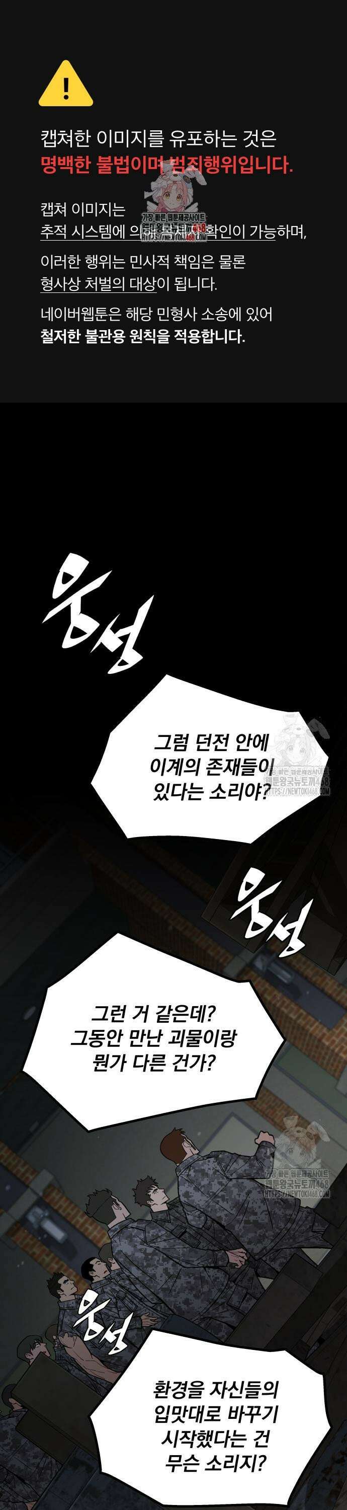멸망한 세계의 취사병 69화 : 던전 (2) 1