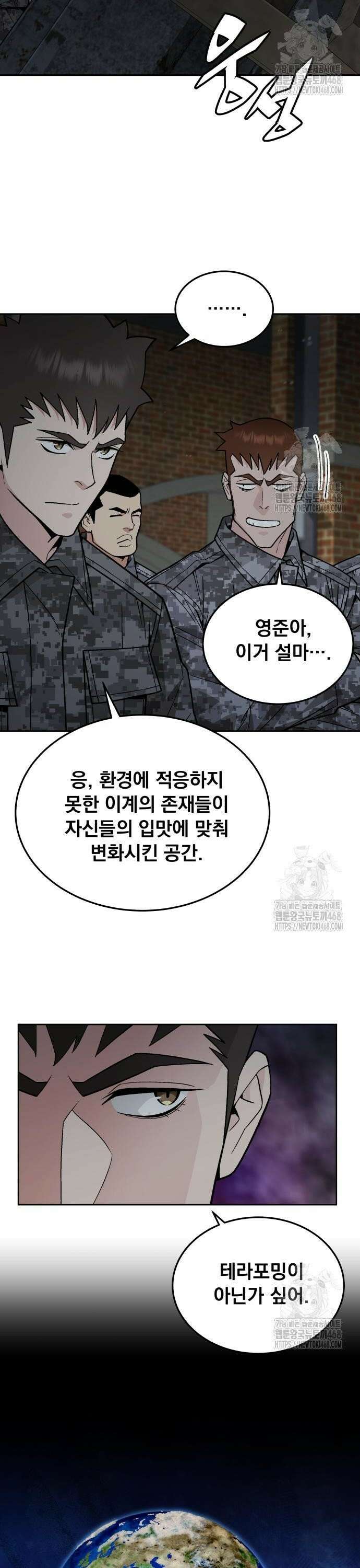 멸망한 세계의 취사병 69화 : 던전 (2) 2