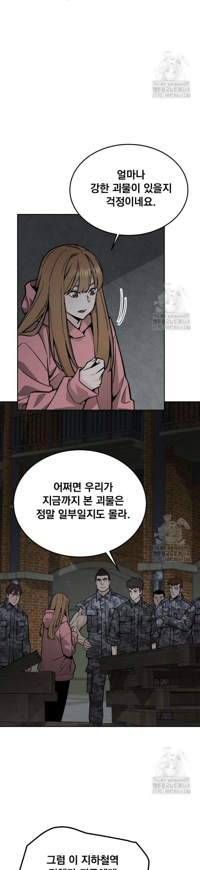 멸망한 세계의 취사병 69화 : 던전 (2) 4