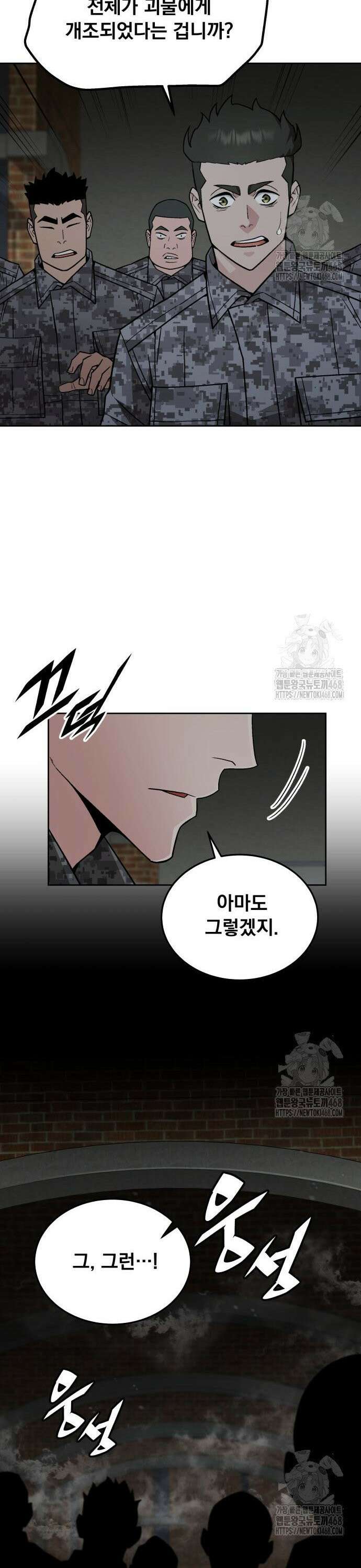 멸망한 세계의 취사병 69화 : 던전 (2) 5