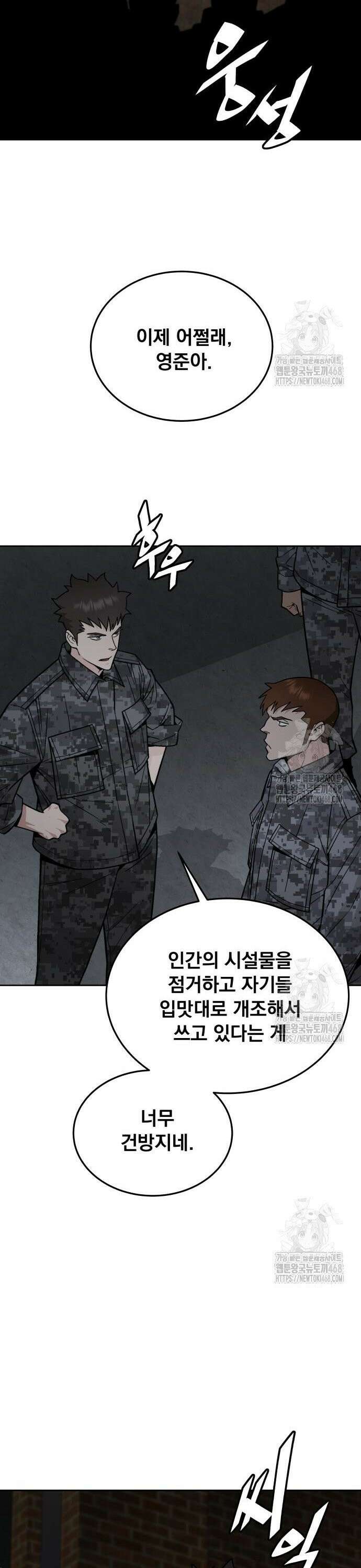 멸망한 세계의 취사병 69화 : 던전 (2) 6