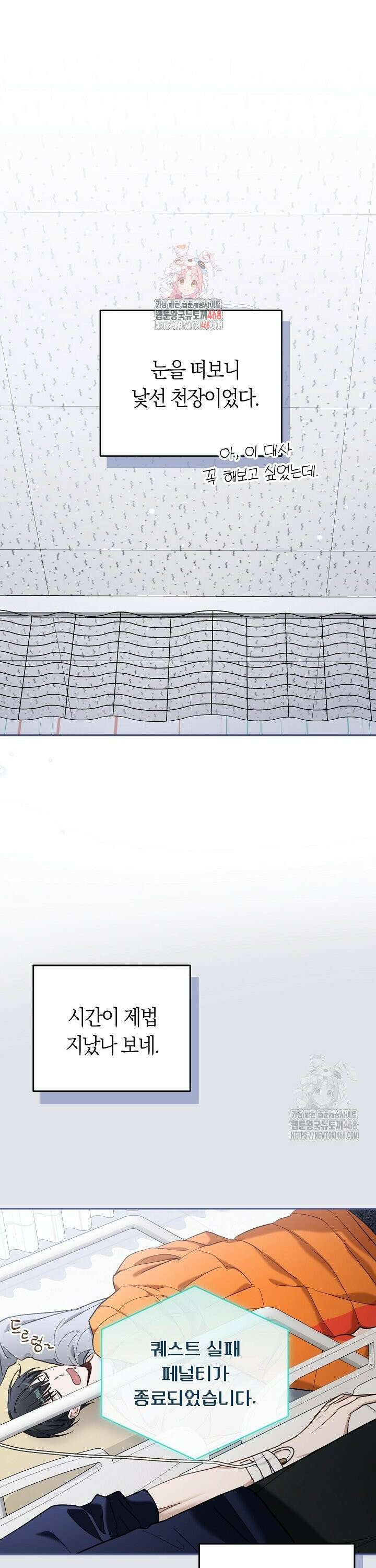망나니 PD 아이돌로 살아남기 11화 1