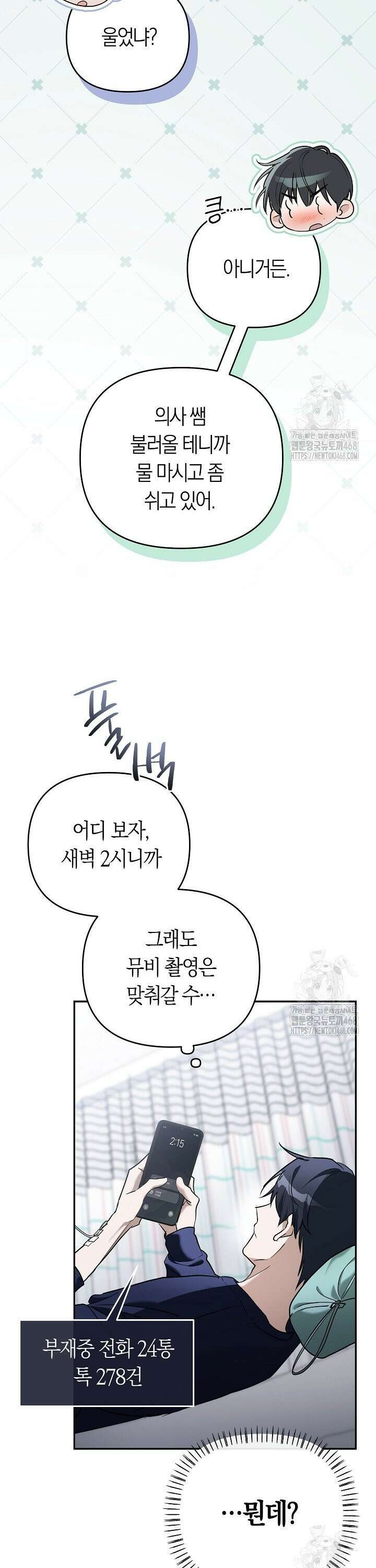 망나니 PD 아이돌로 살아남기 11화 4