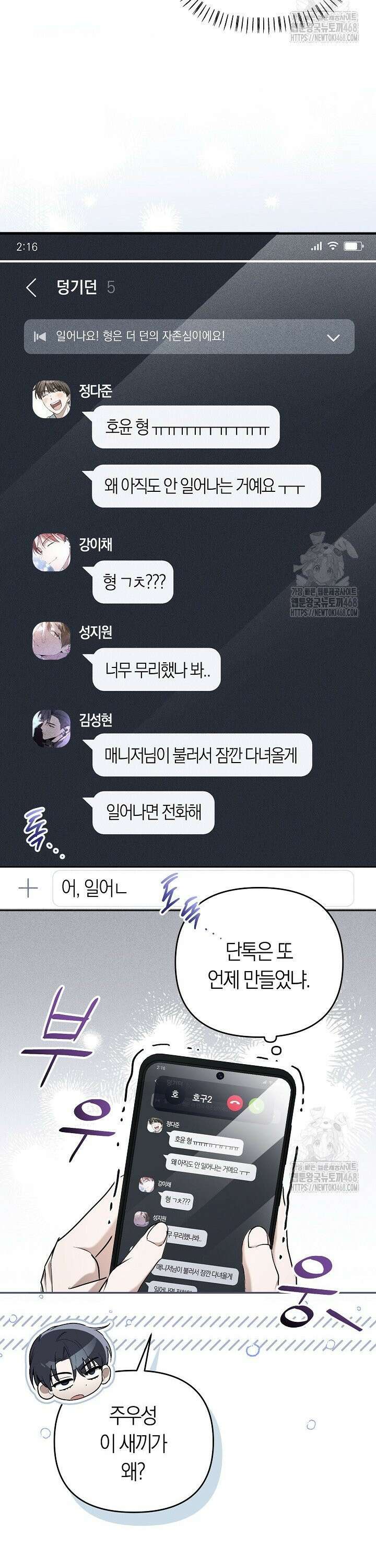망나니 PD 아이돌로 살아남기 11화 5