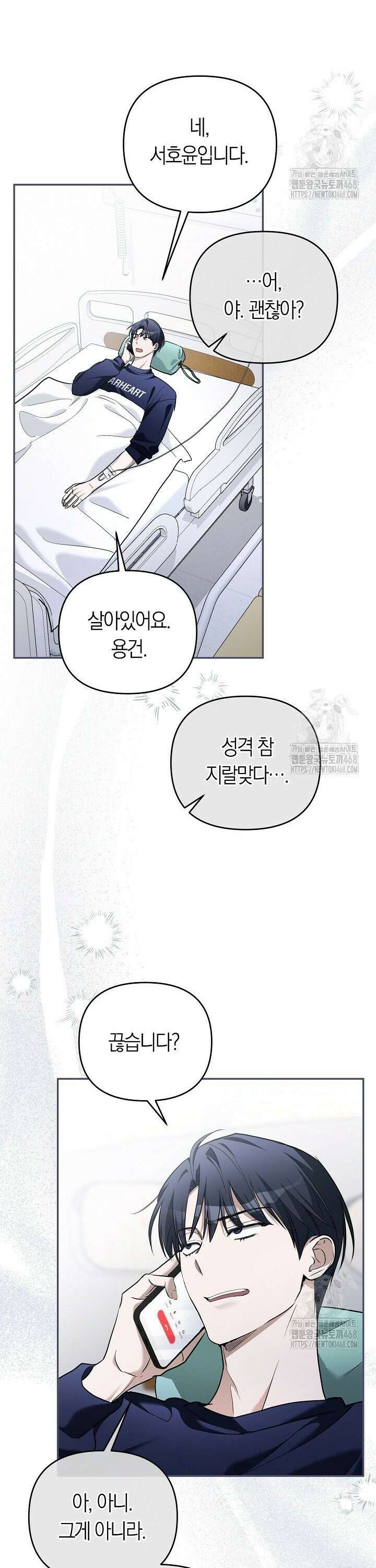 망나니 PD 아이돌로 살아남기 11화 6
