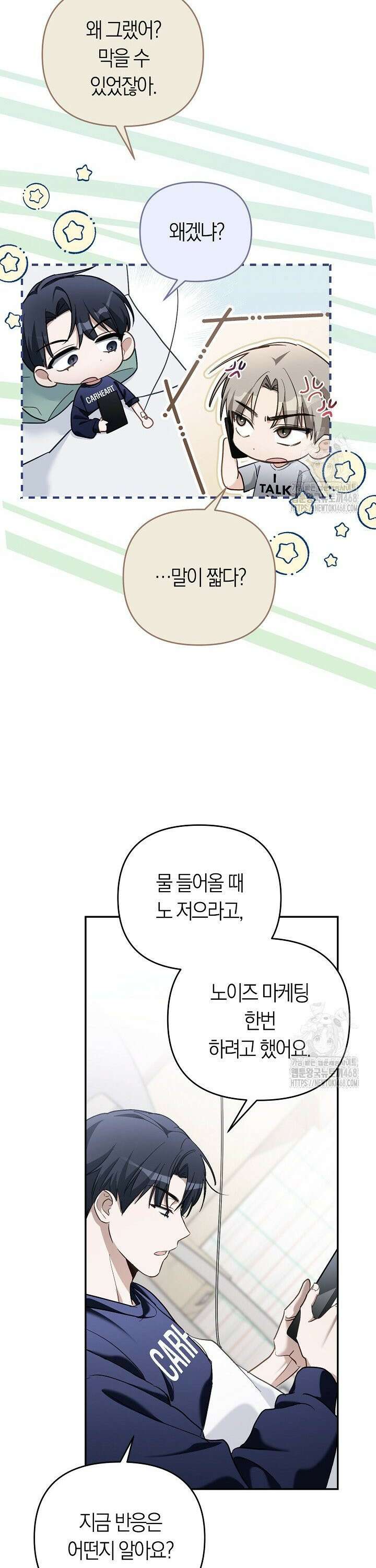 망나니 PD 아이돌로 살아남기 11화 8