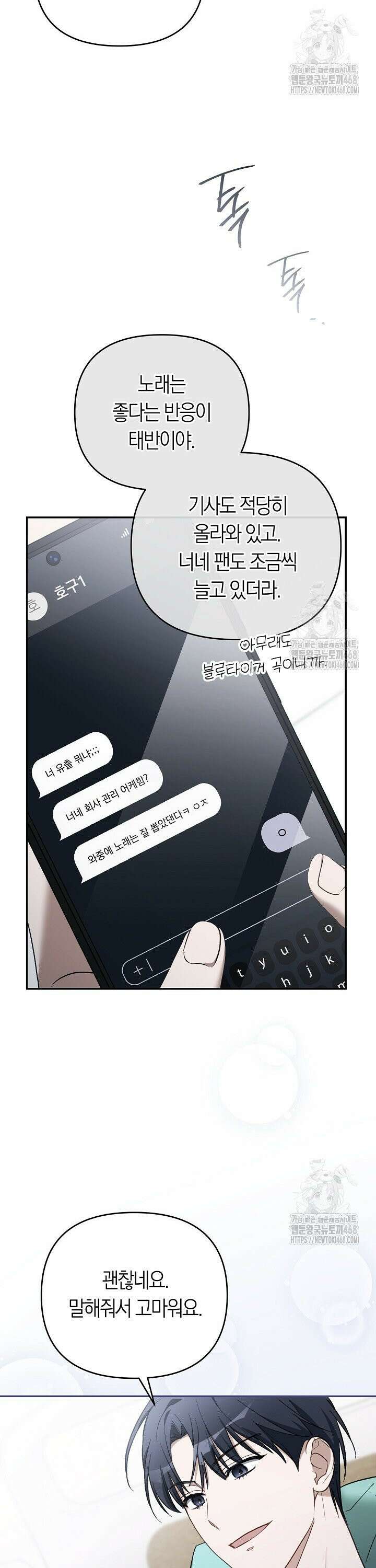 망나니 PD 아이돌로 살아남기 11화 9