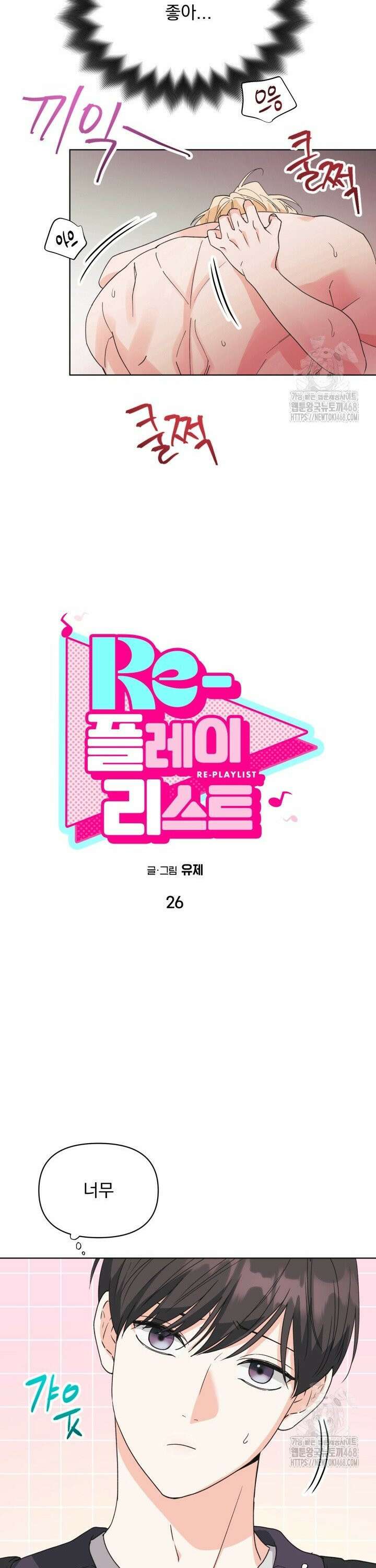 Re-playlist(리플레이리스트) 26화 11