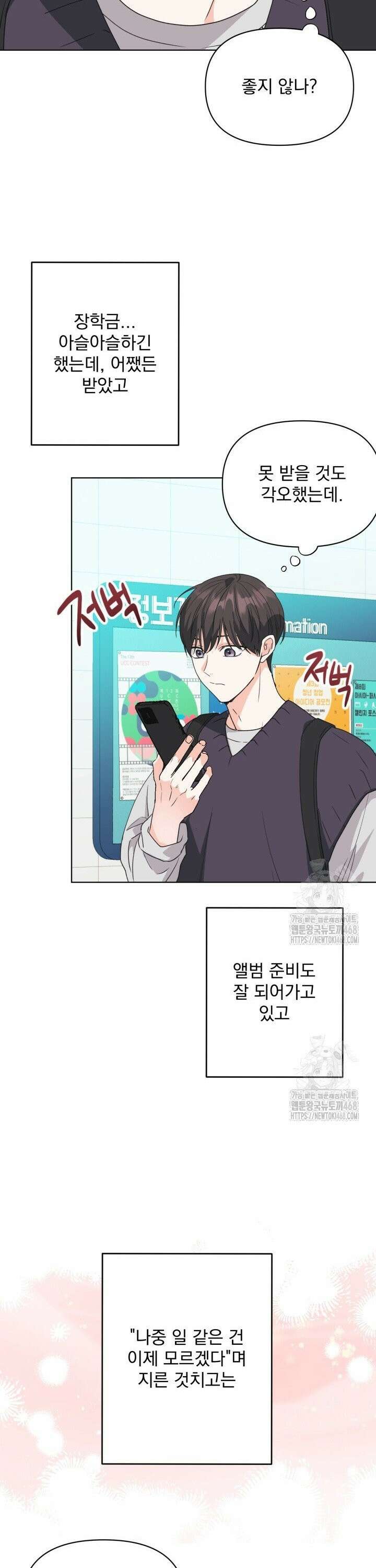 Re-playlist(리플레이리스트) 26화 12