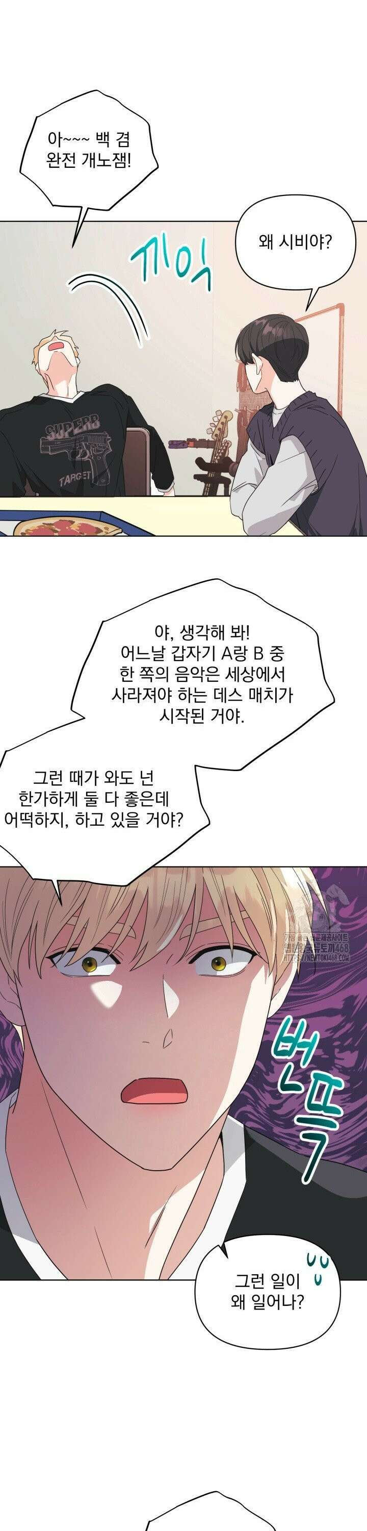 Re-playlist(리플레이리스트) 26화 19