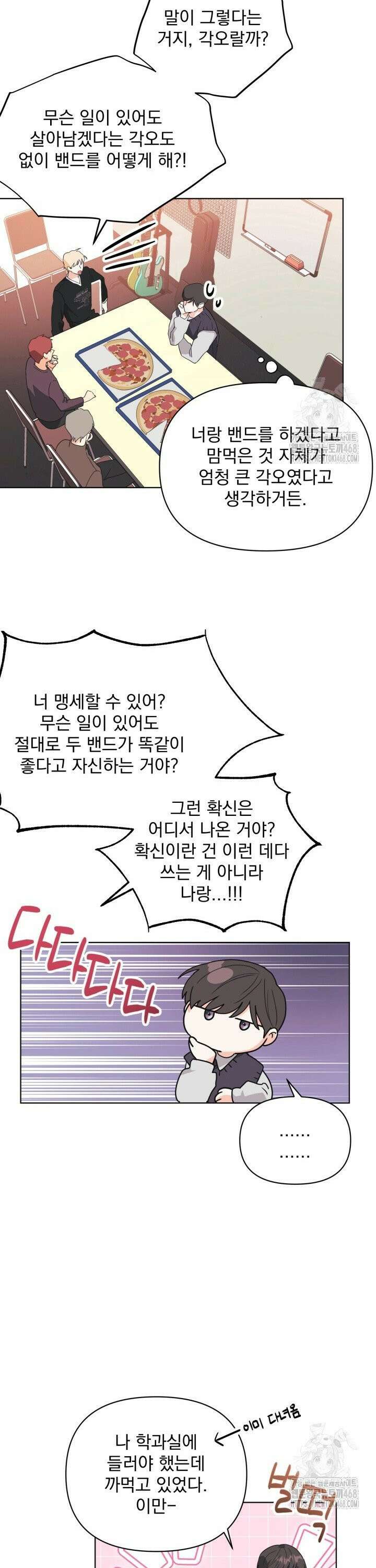 Re-playlist(리플레이리스트) 26화 20