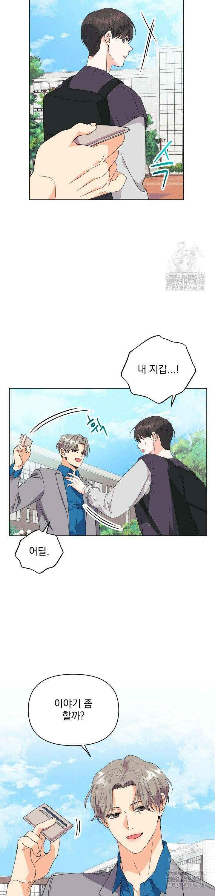 Re-playlist(리플레이리스트) 26화 25