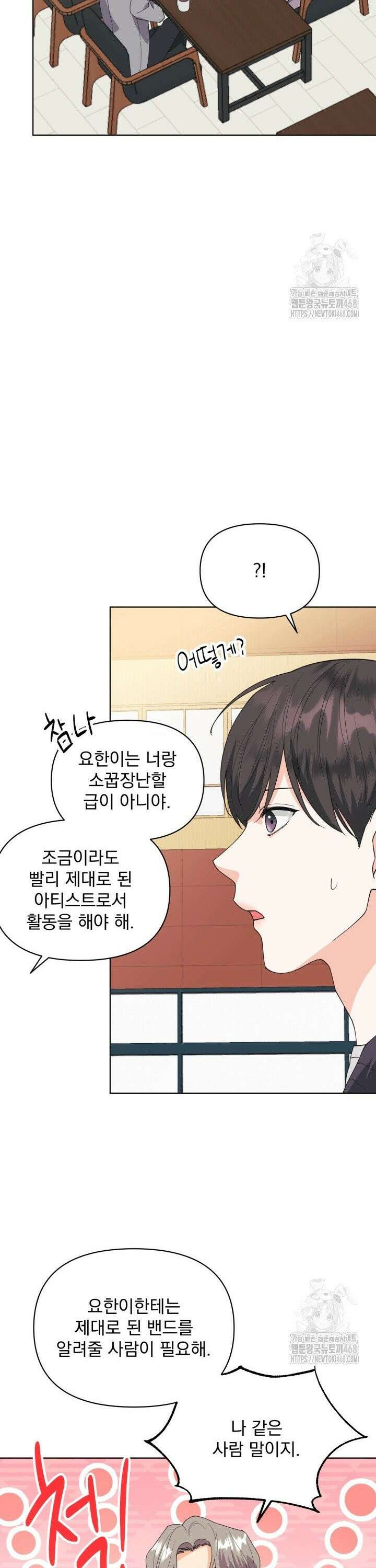 Re-playlist(리플레이리스트) 26화 28